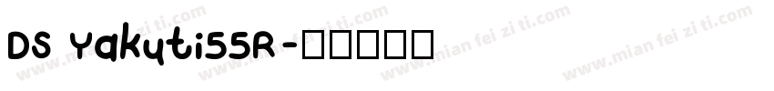 DS Yakuti55R字体转换